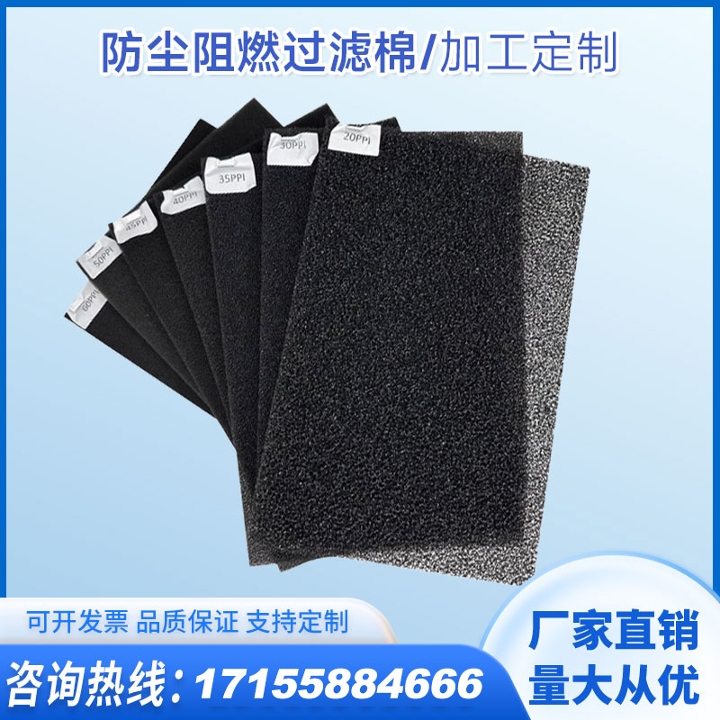 防塵阻燃過濾棉