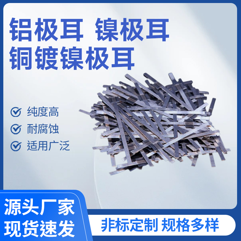 鋁極耳